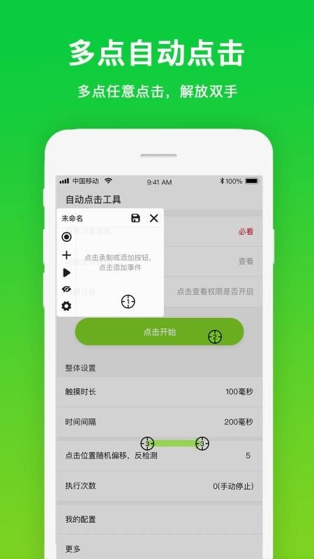 自动点击工具截图1