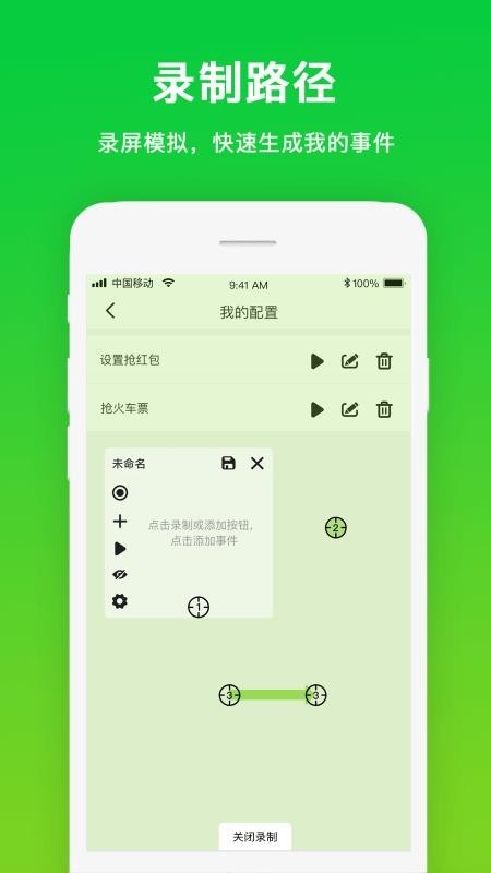 自动点击工具截图2