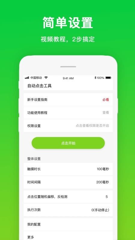 自动点击工具截图3