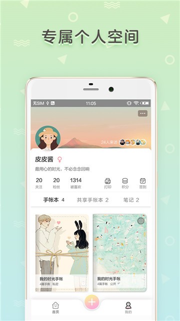 时光手帐截图1