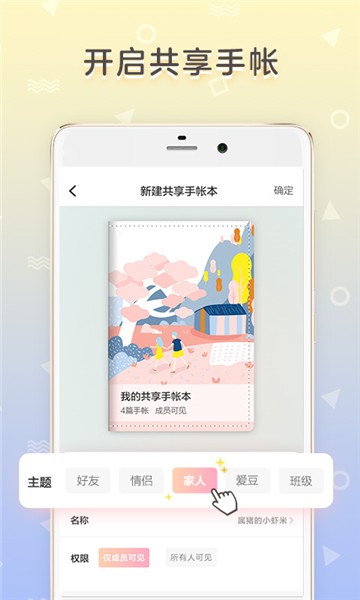 时光手帐截图2