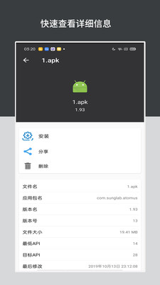 apk安装包管理app截图1