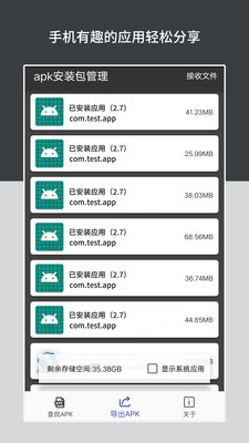 apk安装包管理app截图3