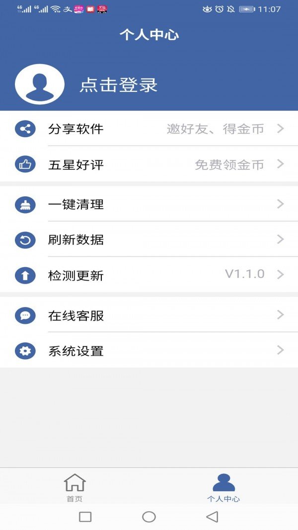 软件克隆app截图2