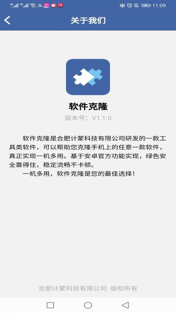 软件克隆app截图3