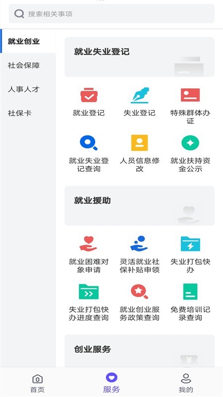 衡水人社app截图1