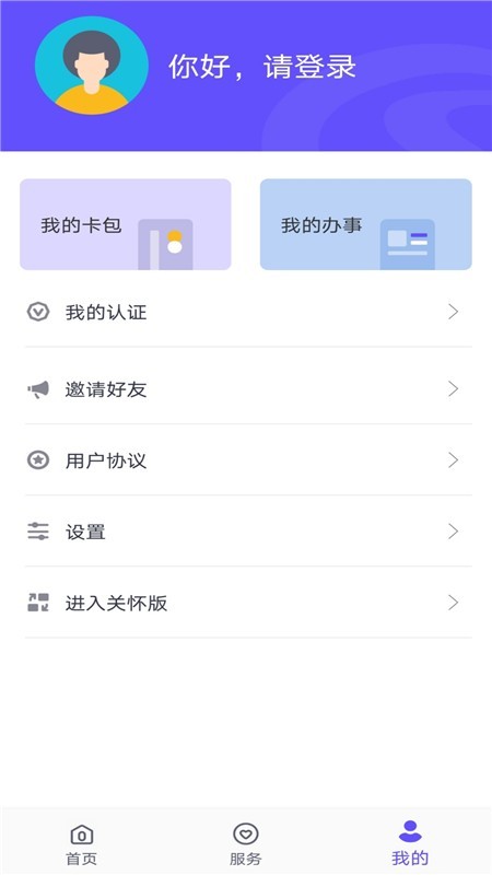 衡水人社app截图3