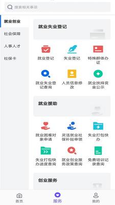 衡水人社app