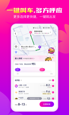 花小猪网约车截图2