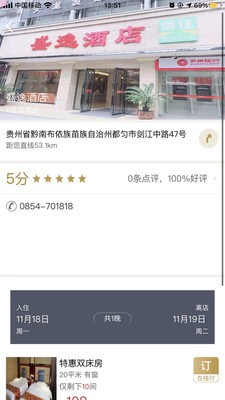 爱住酒店截图1