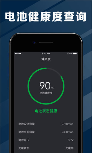 电池医生app截图1