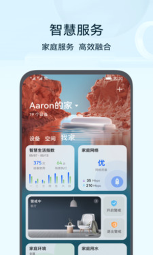 华为智慧生活app截图3