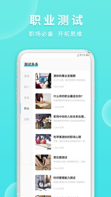 知音心理测试截图1