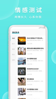 知音心理测试截图2