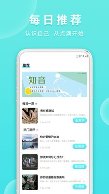 知音心理测试截图4