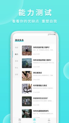 知音心理测试截图5