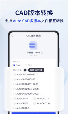 迅捷cad转换器app截图2