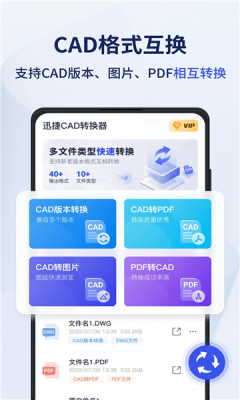 迅捷cad转换器app截图3