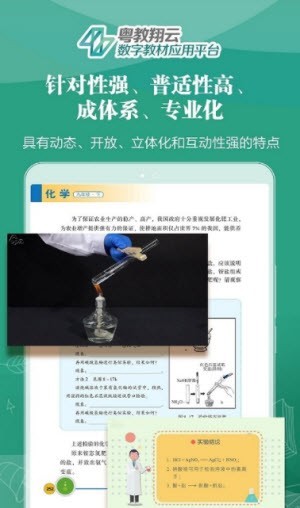 粤教翔云数字教材应用平台学生端截图2