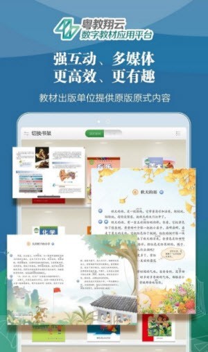 粤教翔云数字教材应用平台学生端截图3