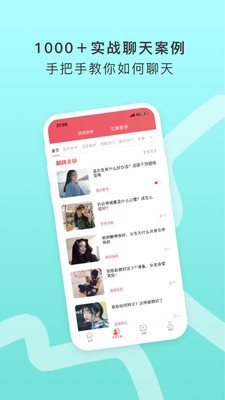 吾爱恋爱话术截图1