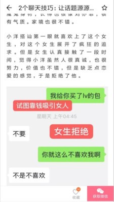 织梦恋爱话术库截图2