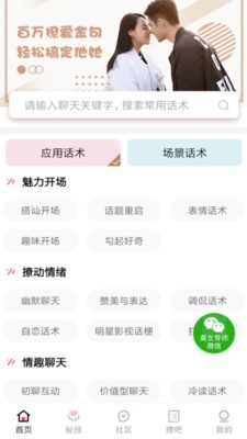 织梦恋爱话术库截图3