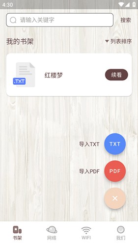 喵见阅读v1.0.1截图2