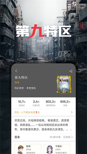 17k小说APP截图2