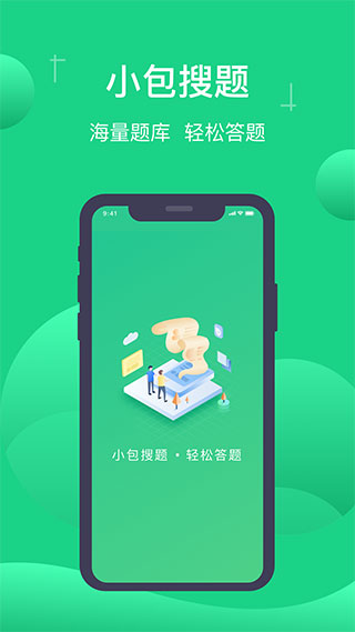 小包搜题APP最新版截图1