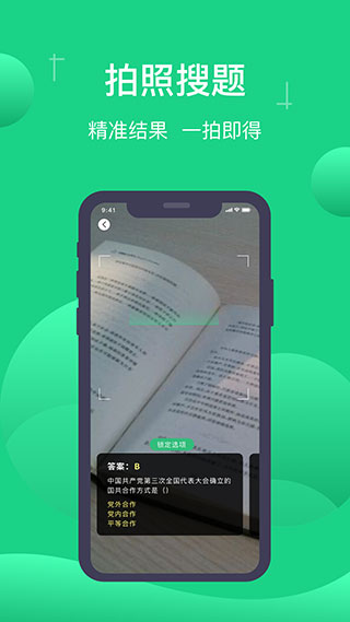 小包搜题APP最新版截图3