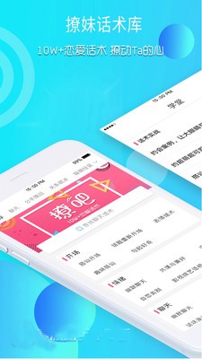 套路情话截图1