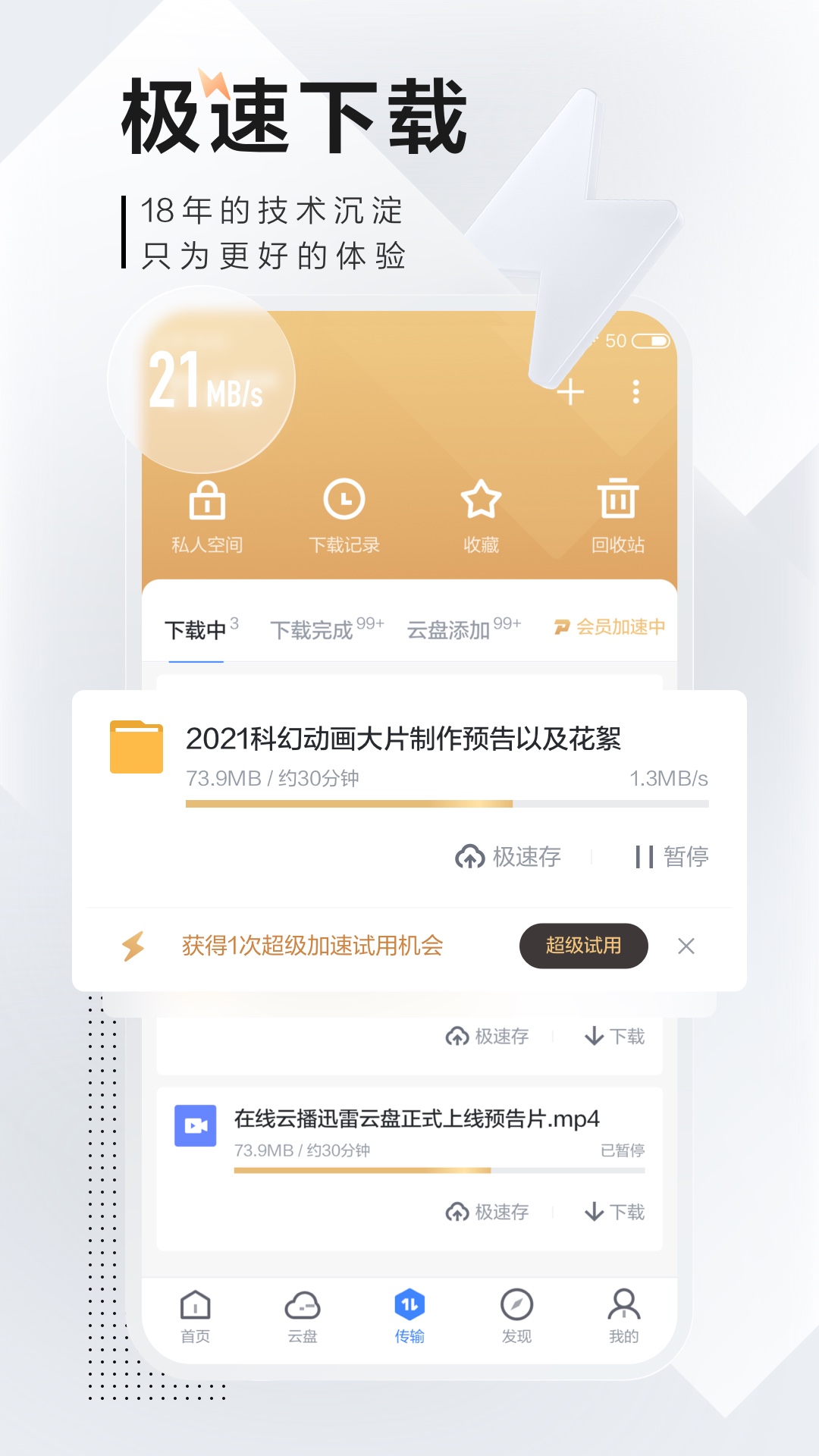 迅雷正式版截图3