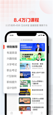 网易云课堂app截图1