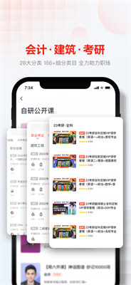 网易云课堂app截图2