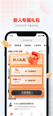 网易云课堂app截图3