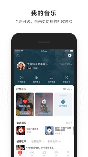 网易云音乐截图1