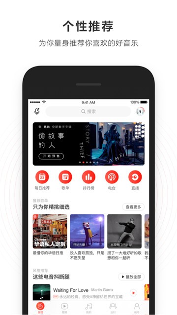 网易云音乐截图2