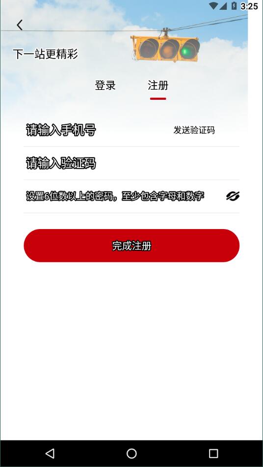 天津公交app截图3