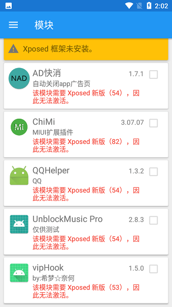 xposed框架安卓版截图1