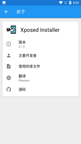 xposed框架安卓版截图2