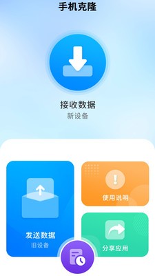 一键换机助手最新版截图2