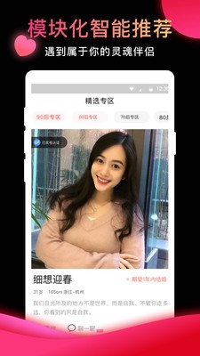 相亲结婚吧婚恋社交截图4