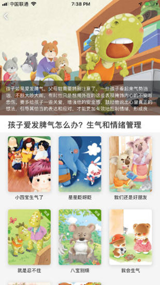 月如绘本馆APP截图1