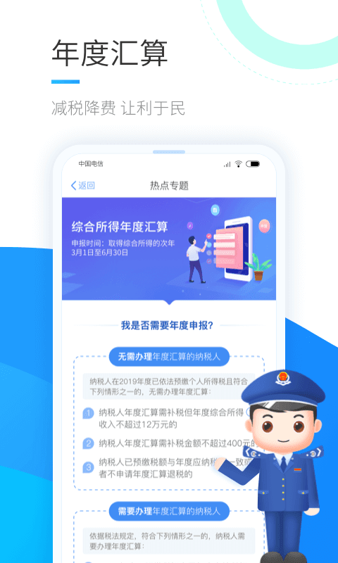 个人所得税2024版截图1