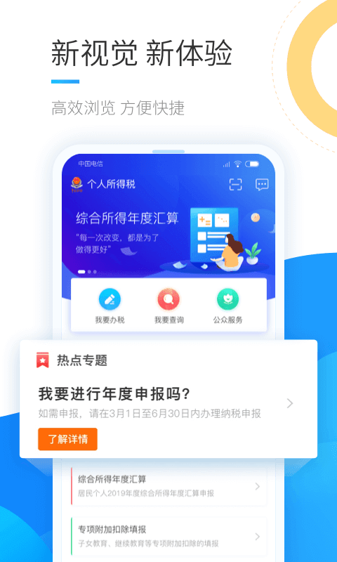 个人所得税2024版截图2