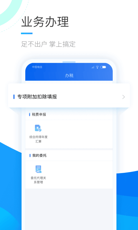 个人所得税2024版截图3