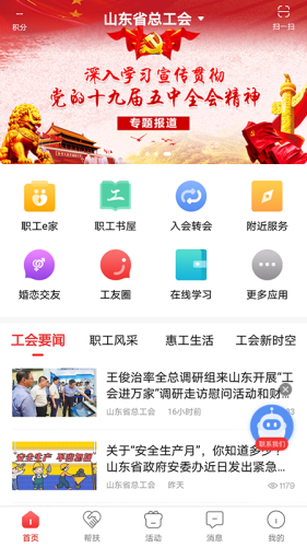 齐鲁工惠app截图3