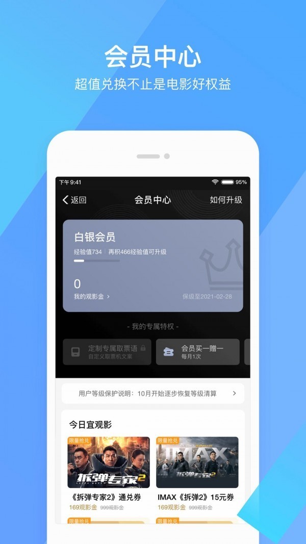 淘票票app截图1