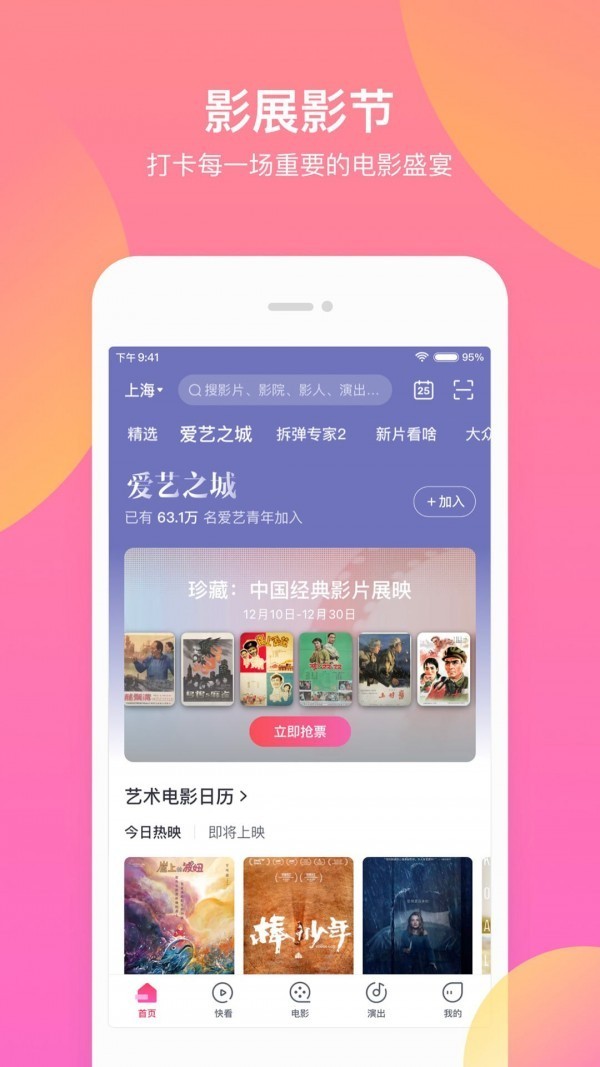 淘票票app截图3